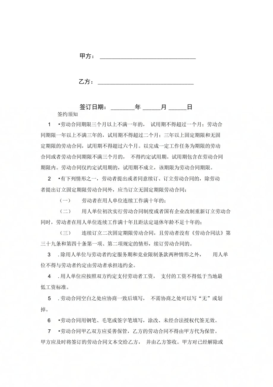 青岛市用人单位劳动合同协议范本模板_第3页