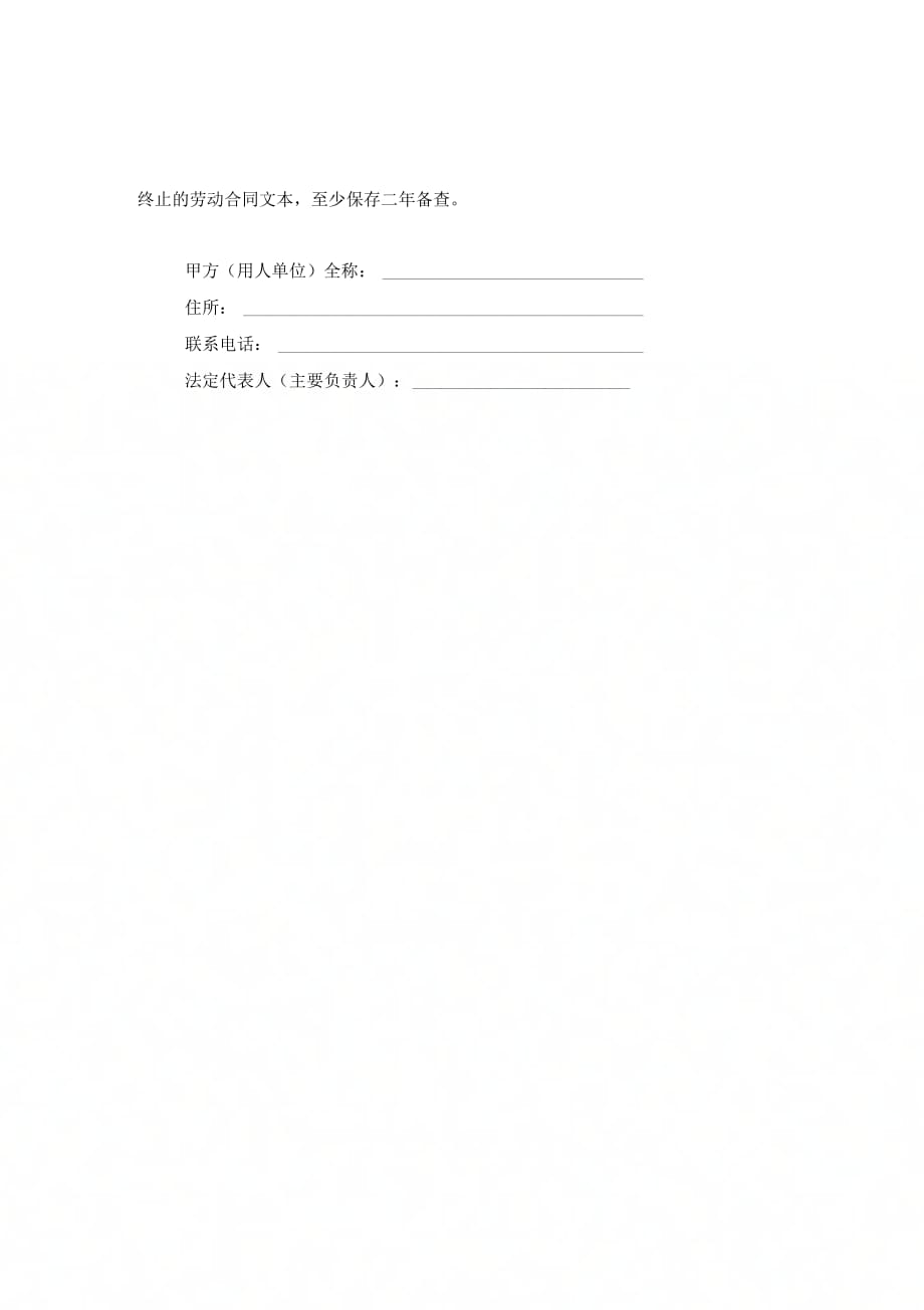 青岛市用人单位劳动合同协议范本模板_第4页