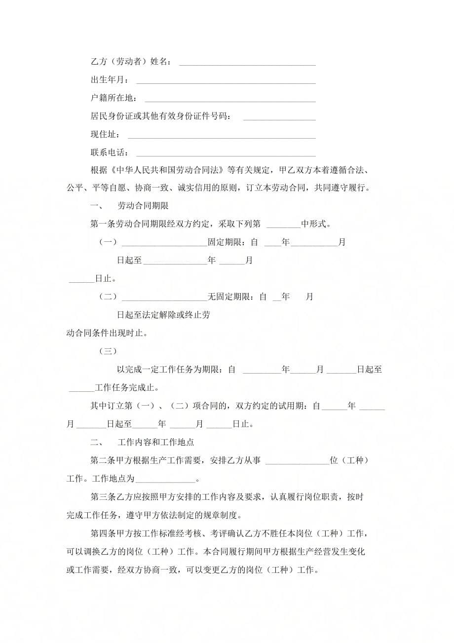青岛市用人单位劳动合同协议范本模板_第5页