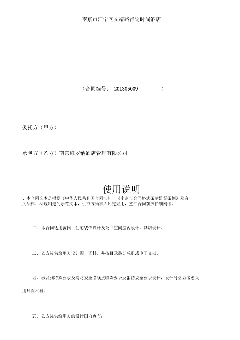 赤壁酒店设计合同20121010_第2页