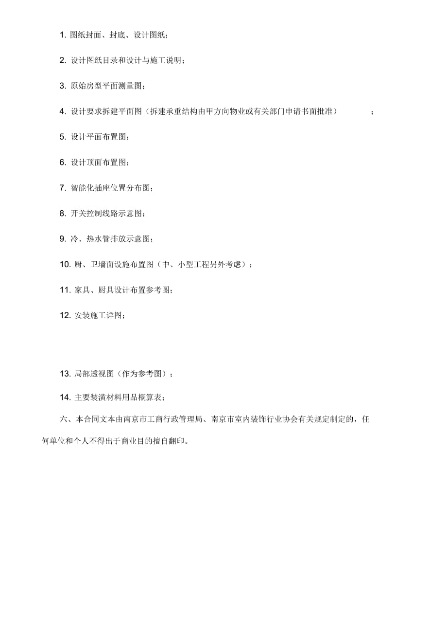 赤壁酒店设计合同20121010_第3页