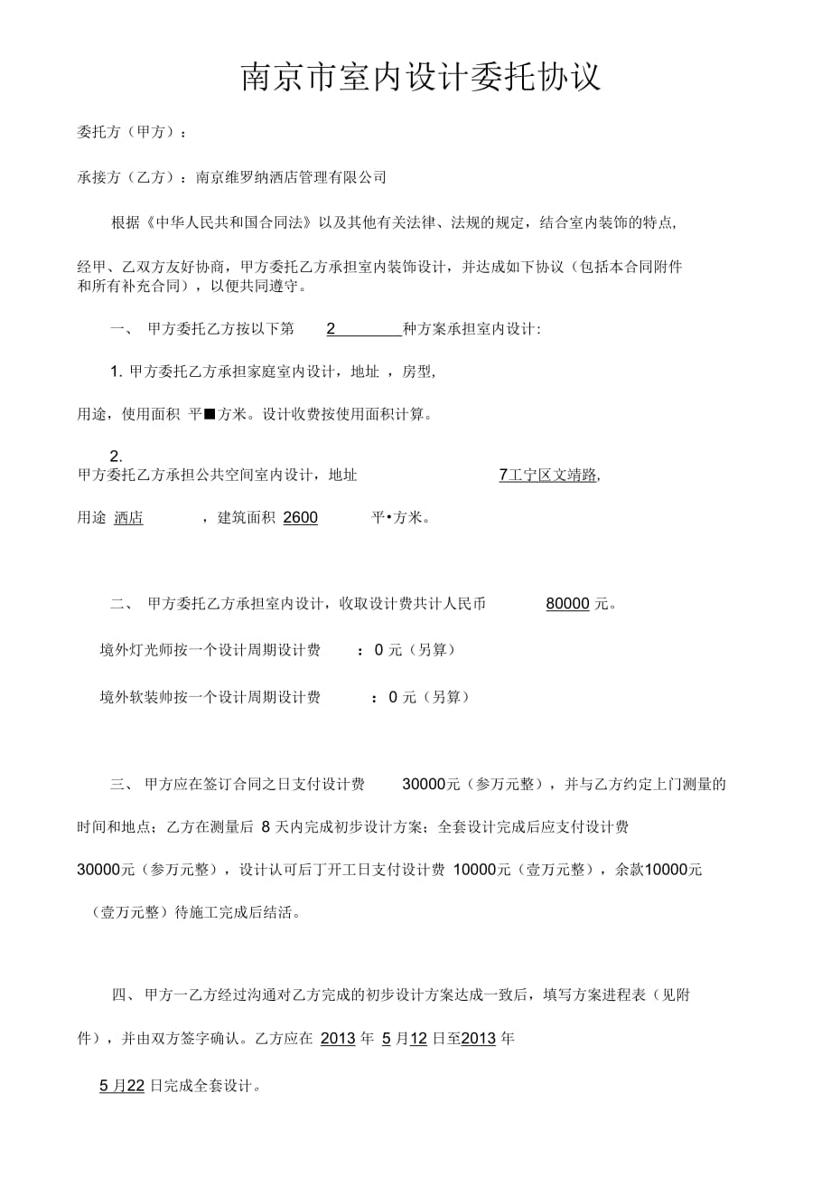 赤壁酒店设计合同20121010_第4页