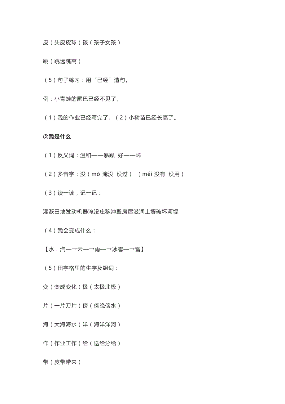 部编版二年级(上册)语文知识点汇总_第2页