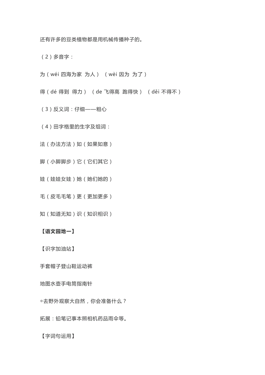 部编版二年级(上册)语文知识点汇总_第4页