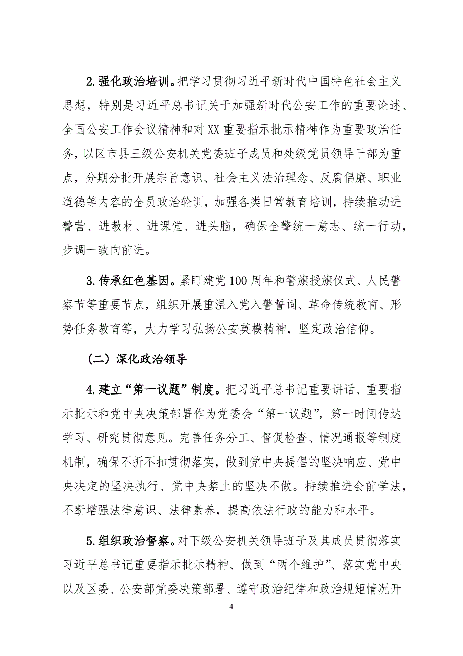 2020年省市县区公安机关“坚持政治建警全面从严治警”教育整顿实施_第4页