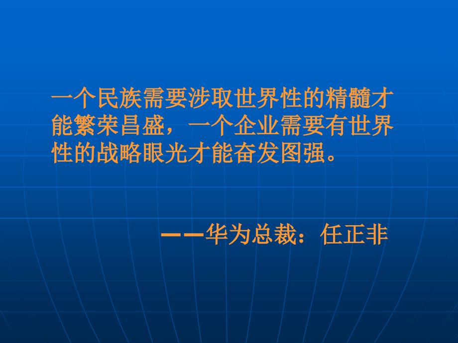 {战略管理}华为的战略性分析1_第4页