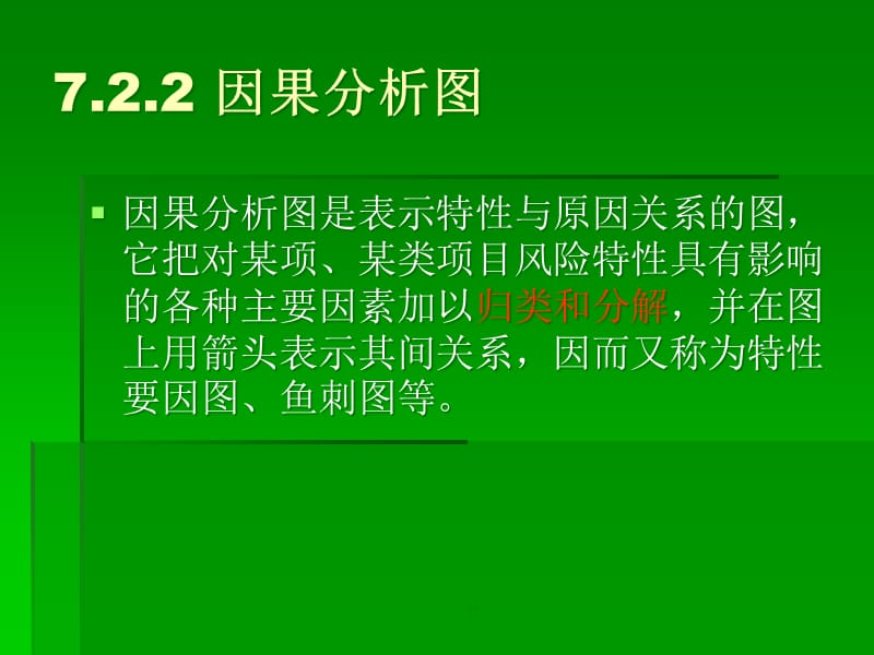 {项目管理项目报告}第七章项目风险监控2_第2页