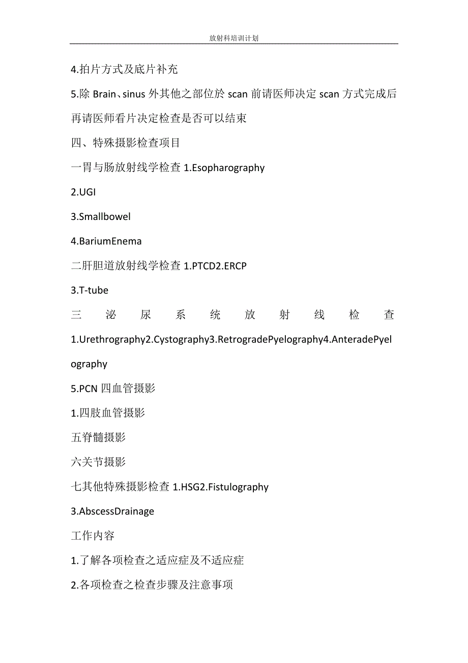 工作计划 放射科培训计划_第3页