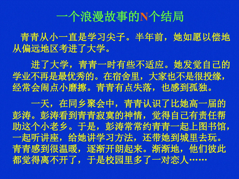 和大学生谈情说爱幻灯片资料_第2页