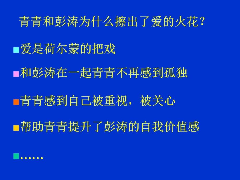 和大学生谈情说爱幻灯片资料_第4页