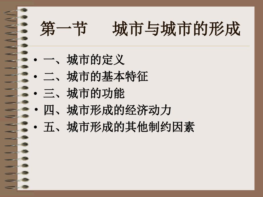 第二章城市与城市经济知识分享_第2页