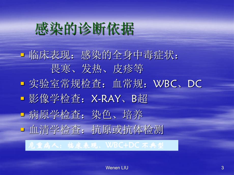 感染性疾病病原体快速诊断知识分享_第3页