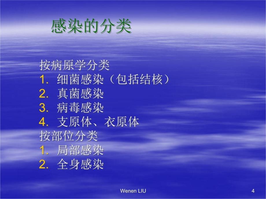 感染性疾病病原体快速诊断知识分享_第4页