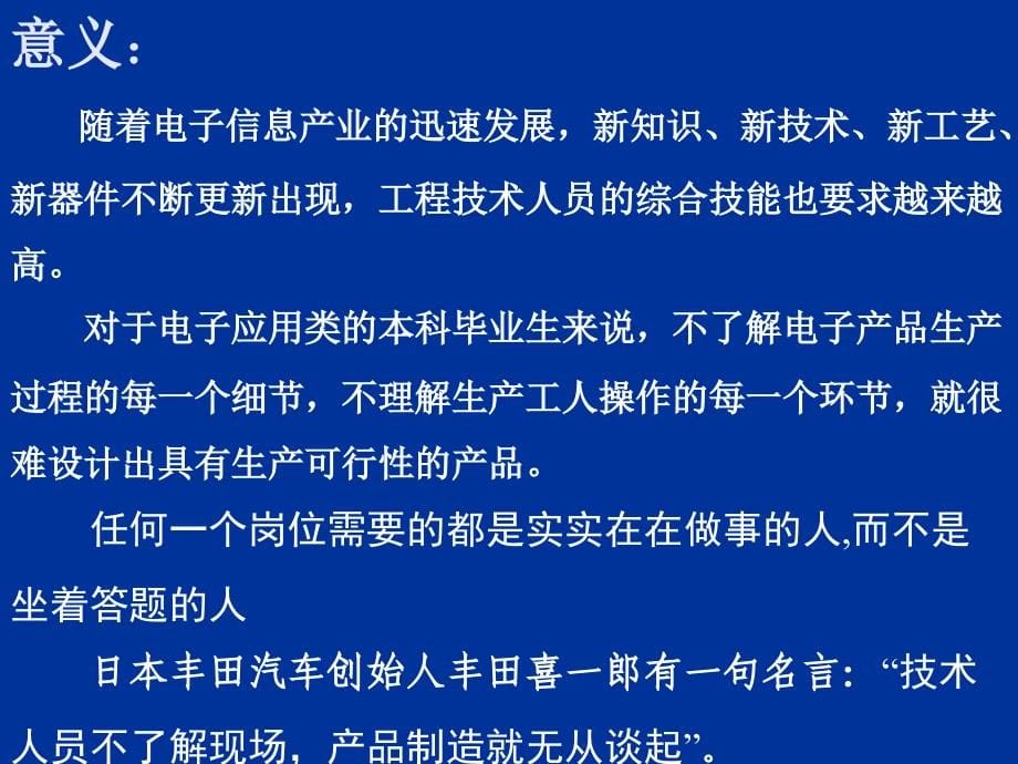 电子科大电装实习讲义教材_第5页