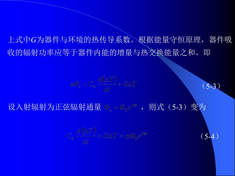 第七讲：热辐射探测器件幻灯片资料_第3页