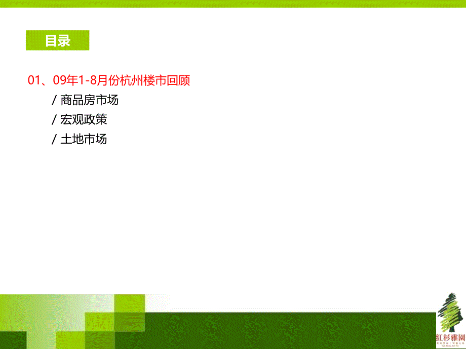 {项目管理项目报告}踩盘系列报告红杉雅园项目市场周报_第2页