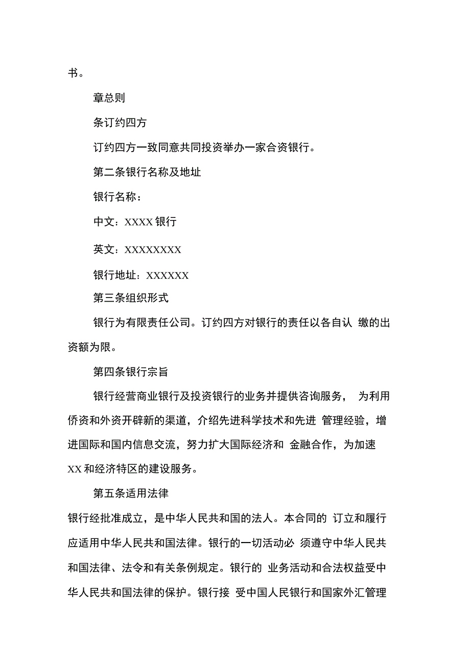 金融合同-金融类合同参考格式(样本)_第3页