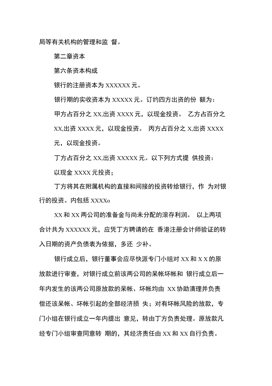 金融合同-金融类合同参考格式(样本)_第4页