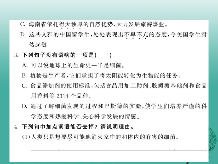 八年级语文下册第二单元3细菌的启示课件（新版）北师大版_第3页