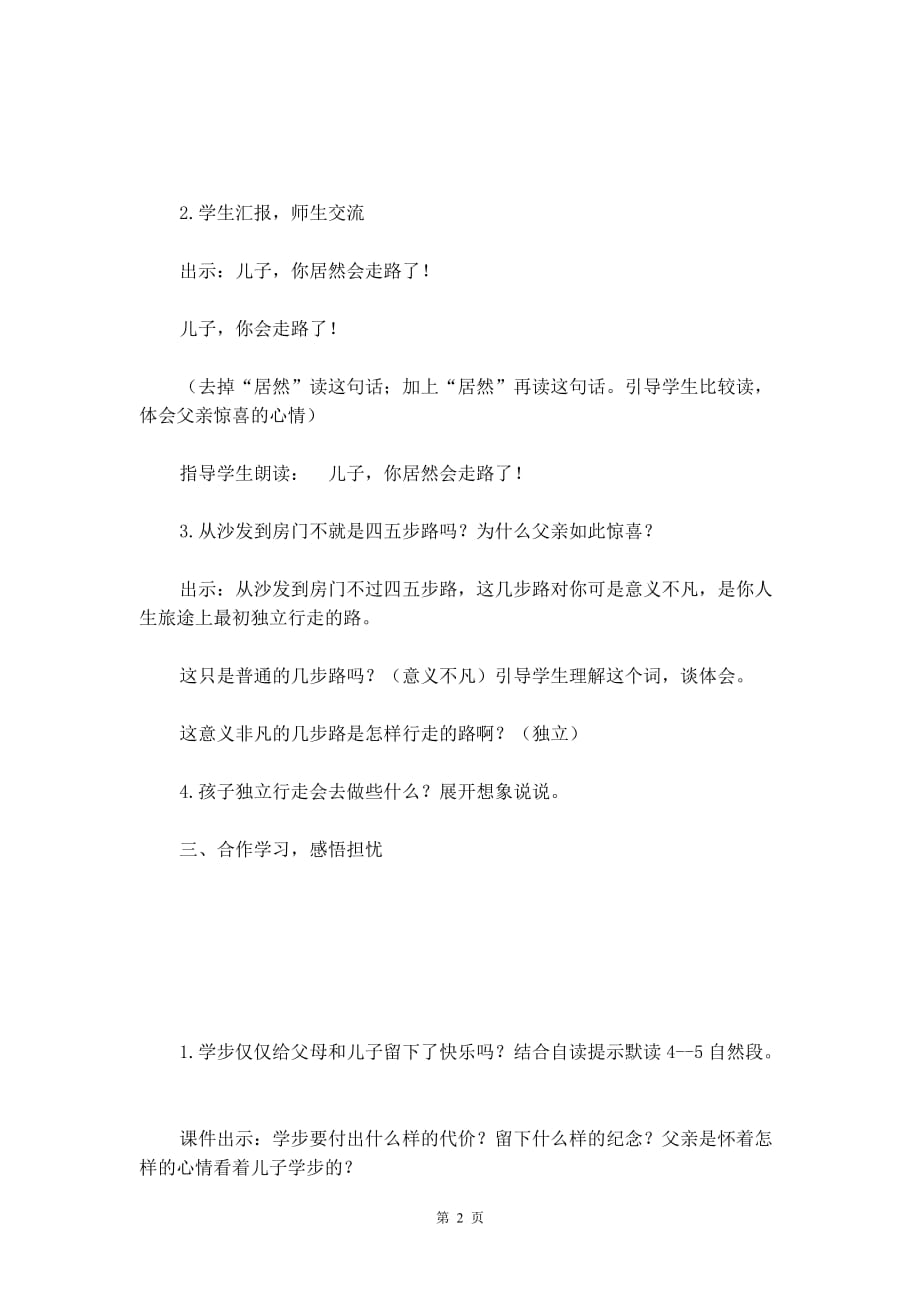 北师大版六年级下册《学步》语文教案_第2页