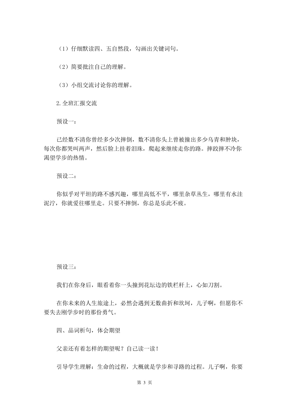 北师大版六年级下册《学步》语文教案_第3页