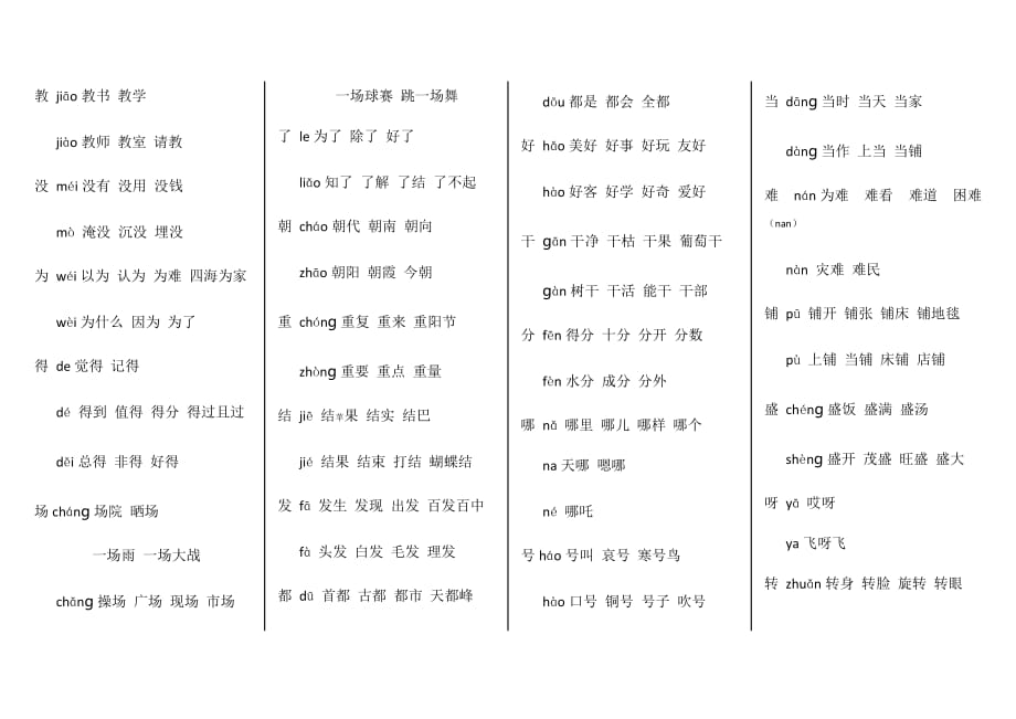 部编版二上多音字_第1页