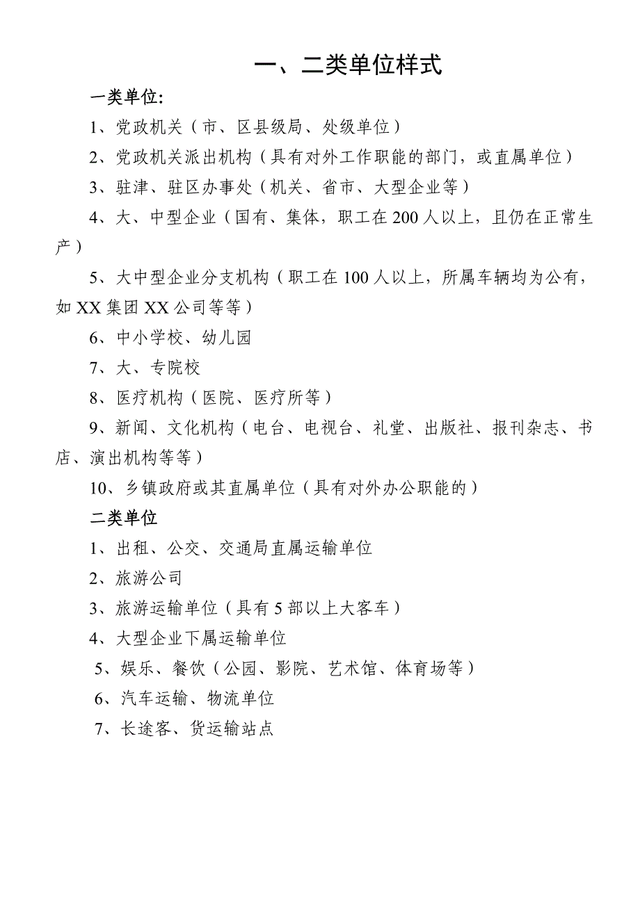 责任制单位基础档案(单位使用)20070118_第2页