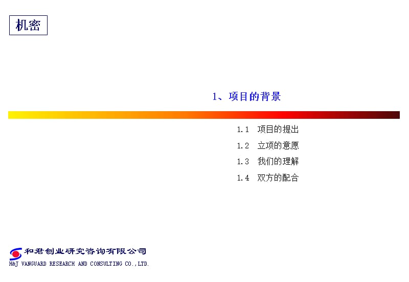 {战略管理}江苏移动策略—项目建议书_第4页