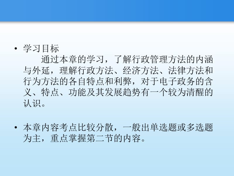 复件第九章行政管理方法培训资料_第2页