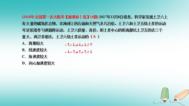 高考物理三轮冲刺模块二神秘天体题的巧判断课件_第4页