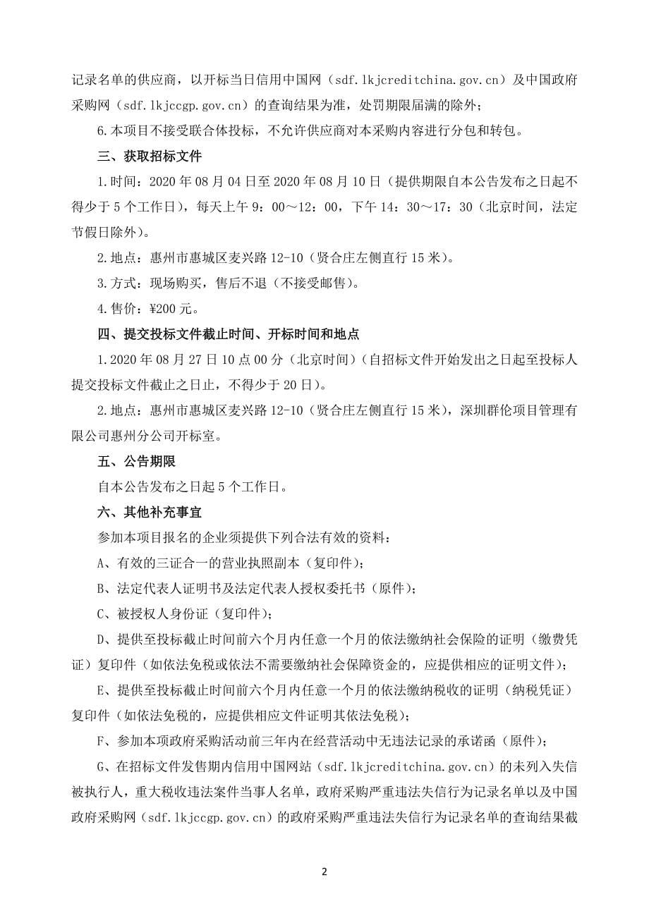 惠州市华罗庚中学教师教学云电脑采购项目招标文件_第5页