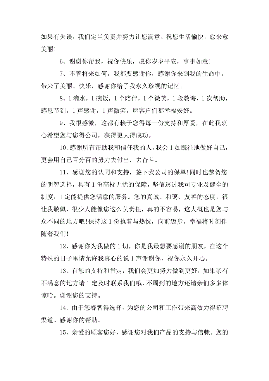 整理感谢顾客的信任和支持的话_第4页