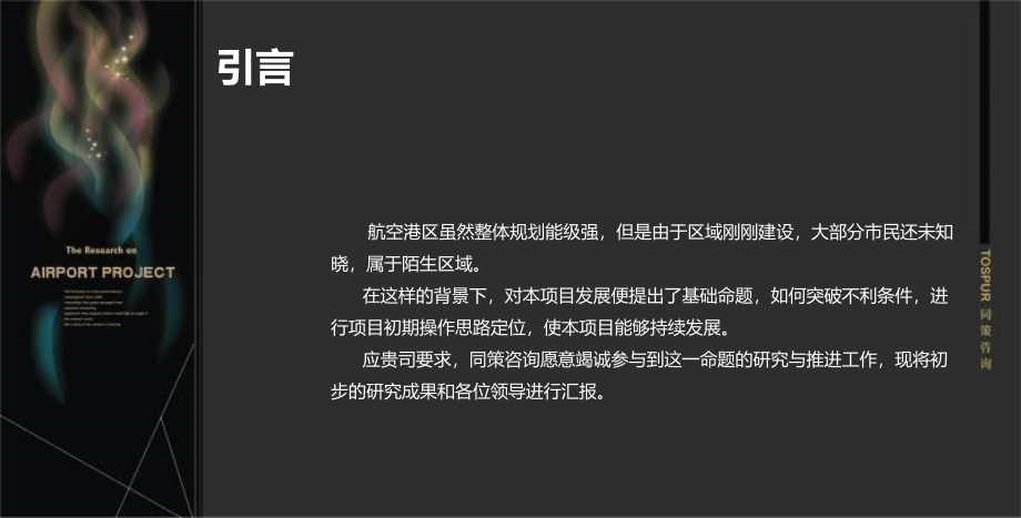 {项目管理项目报告}某某某年郑州正弘集团航空港项目前期_第2页