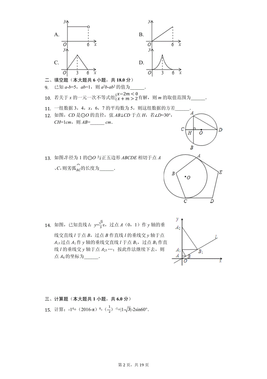 山东省菏泽市东明县中考数学一模试卷_第2页