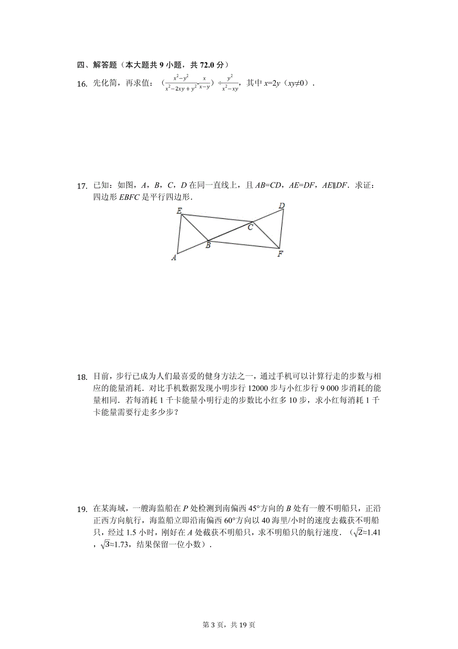 山东省菏泽市东明县中考数学一模试卷_第3页