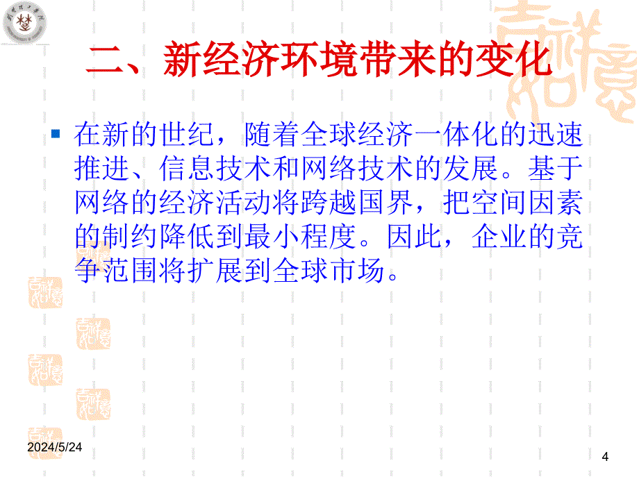 {项目管理项目报告}项目组织与人力资源管理课程_第4页