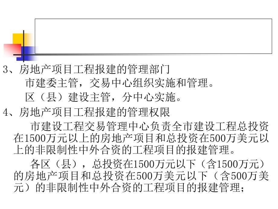 {项目管理项目报告}第三节住宅建设项目的建管管理_第5页