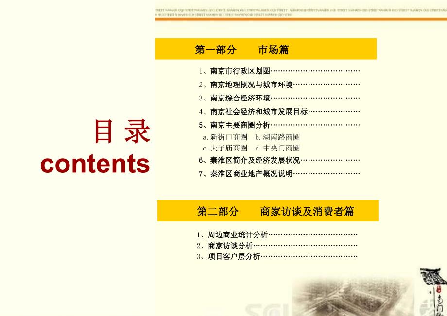 {营销策划}某市南门老街商业街前期商业策划报告68_第3页