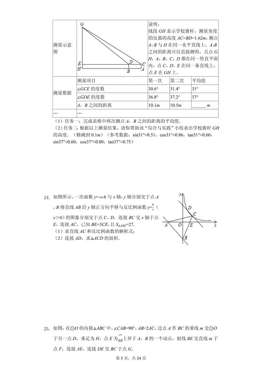 四川省成都市四县市中考数学二诊试卷_第5页