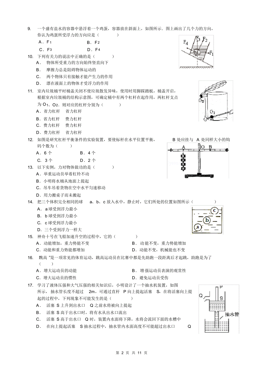(完整版)初中物理力学综合检测试题_第2页