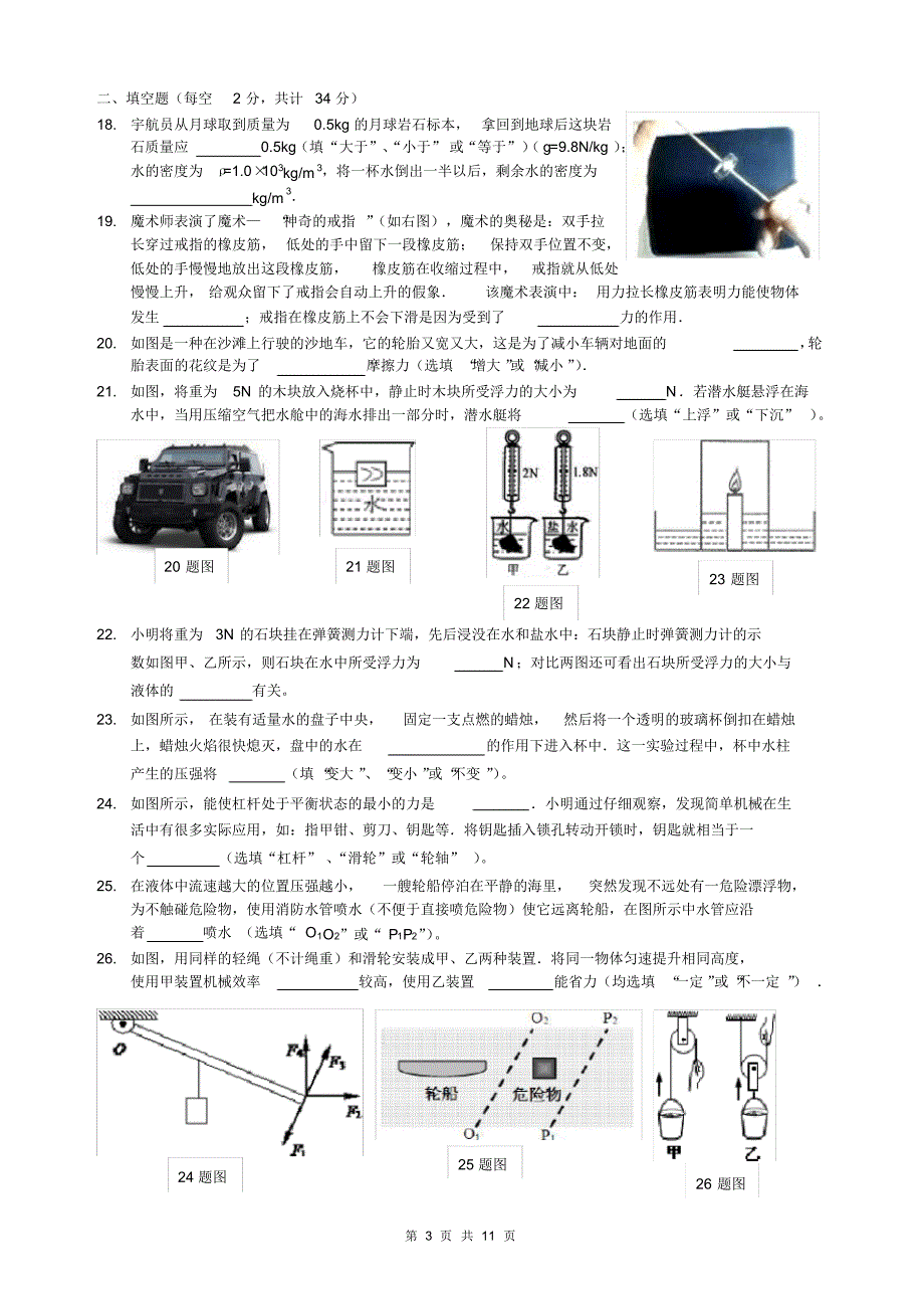 (完整版)初中物理力学综合检测试题_第3页