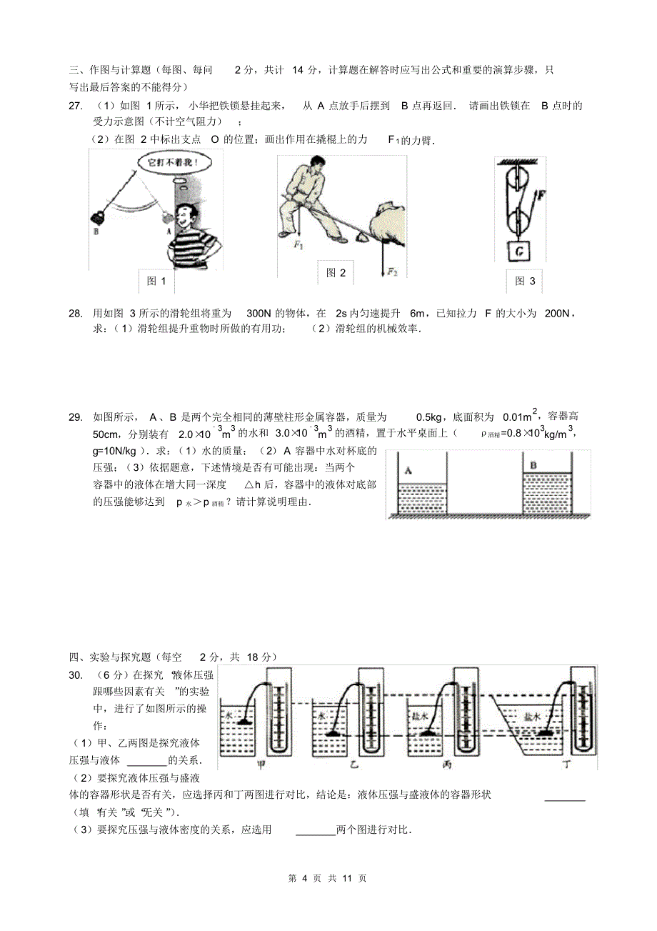 (完整版)初中物理力学综合检测试题_第4页