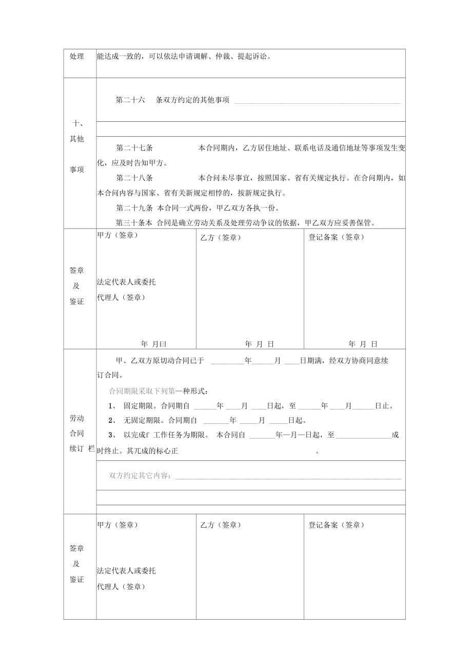 铜陵市劳动合同书_第5页