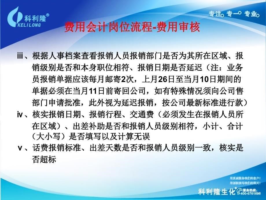 费用会计岗位流程讲解赵鹏培训资料_第5页