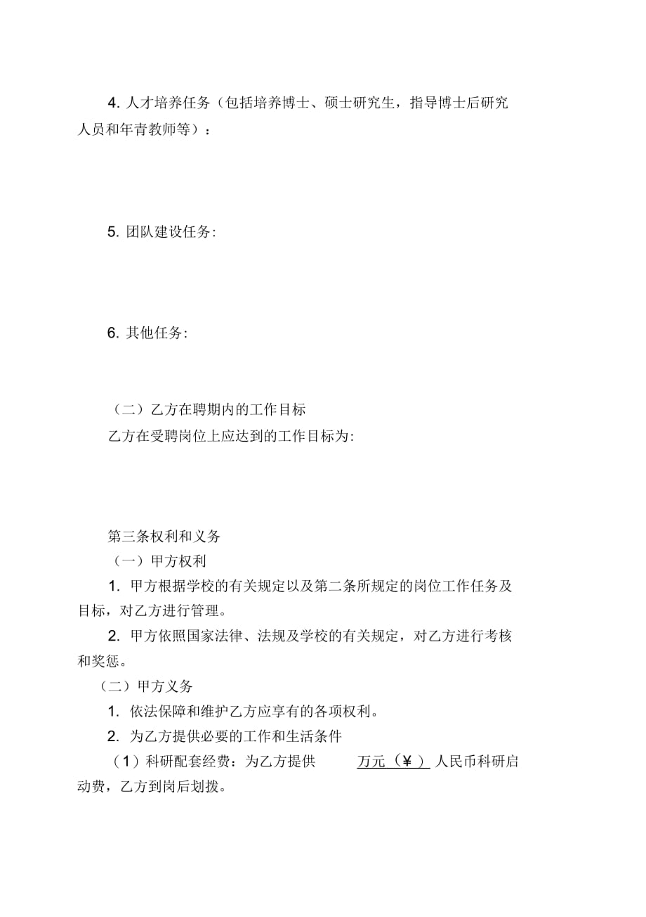 长春理工大学引进高层次人才聘任合同_第3页