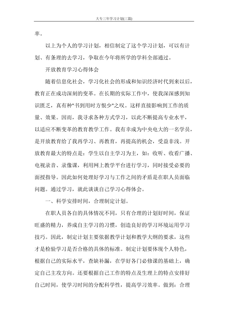 工作计划 大专三年学习计划(三篇)_第2页