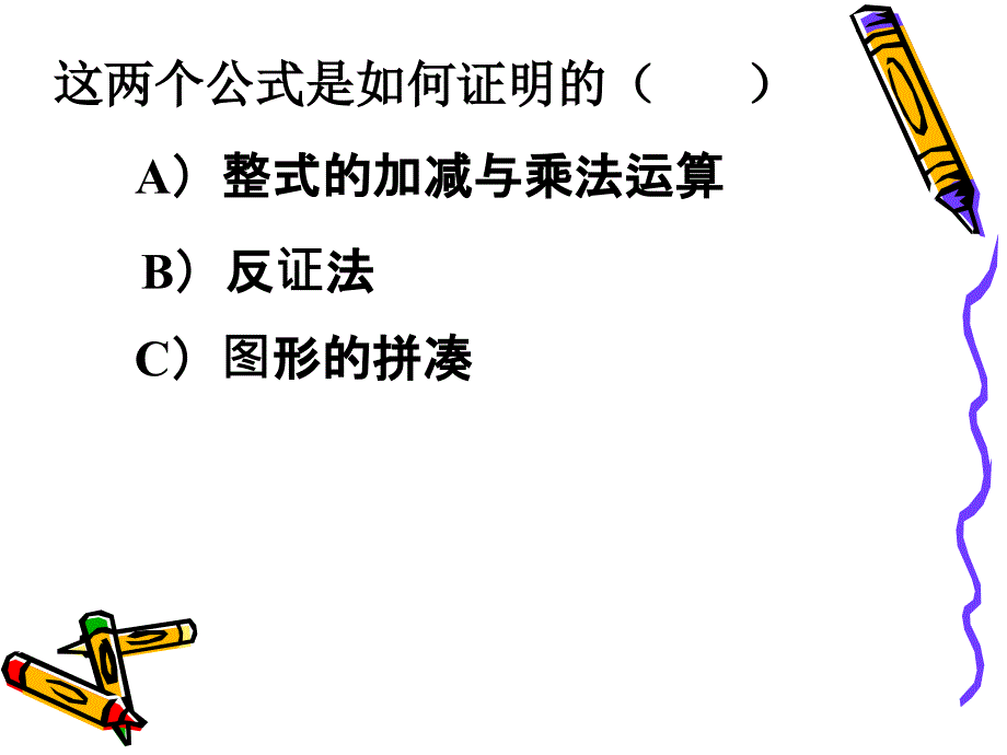 立方和与立方差公式课件_第4页