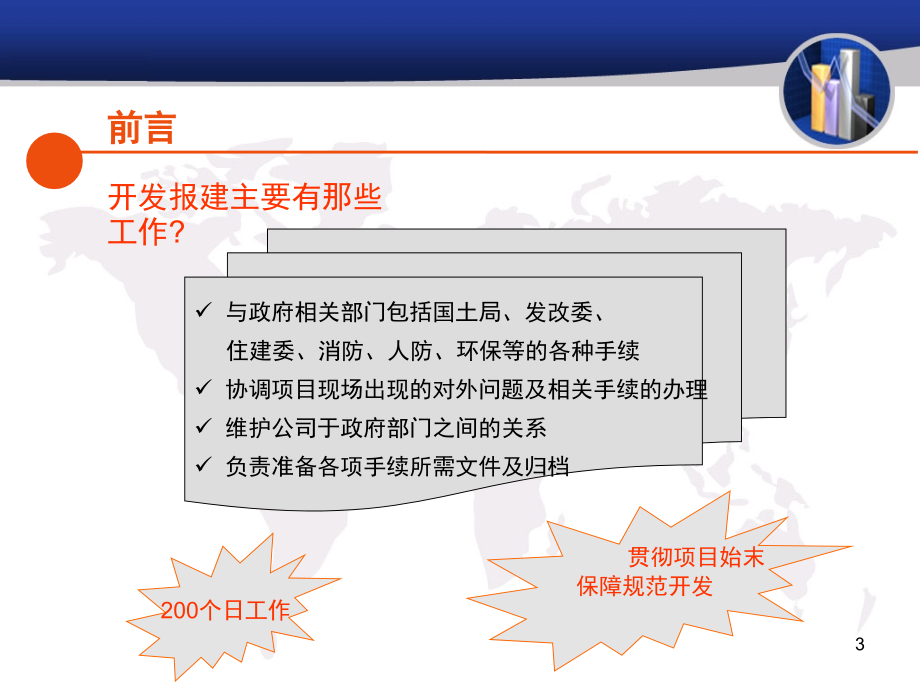 {项目管理项目报告}某项目开发报建工作流程概述_第3页