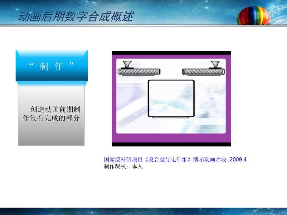 数码动画后期合成技术概述课件_第4页