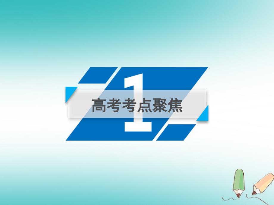 高考数学大二轮复习专题二函数、不等式、导数第3讲不等式、线性规划复习指导课件_第4页